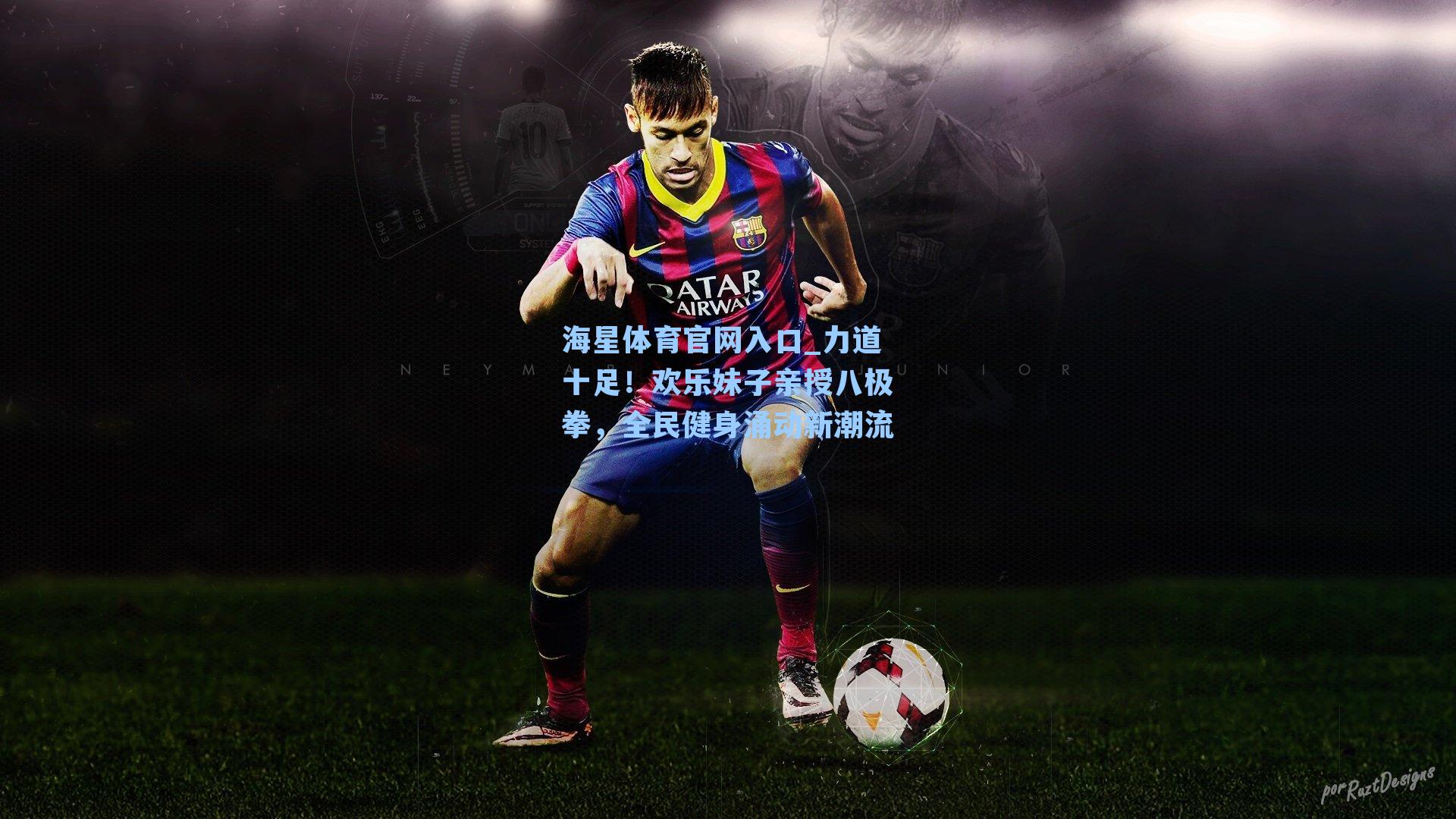 力道十足！欢乐妹子亲授八极拳，全民健身涌动新潮流