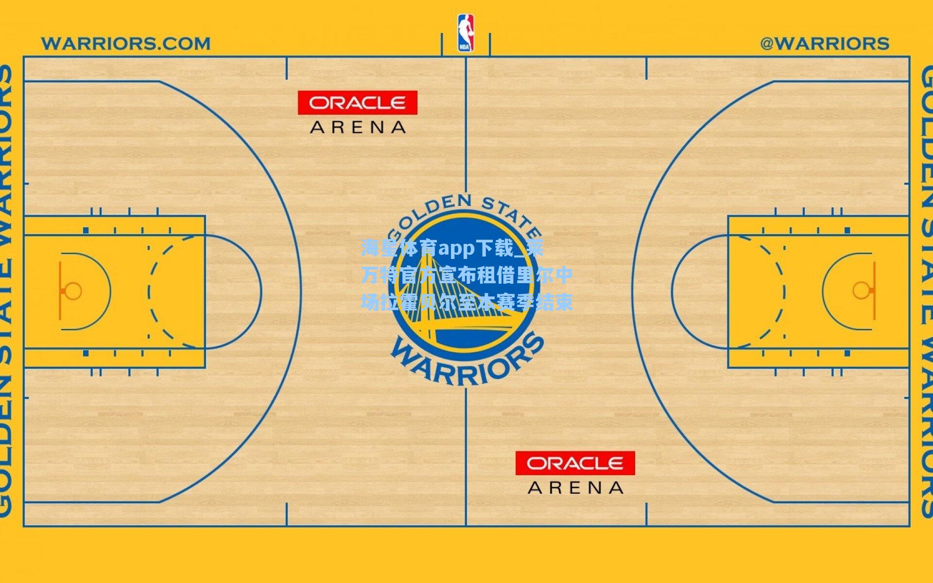 莱万特官方宣布租借里尔中场拉霍贝尔至本赛季结束