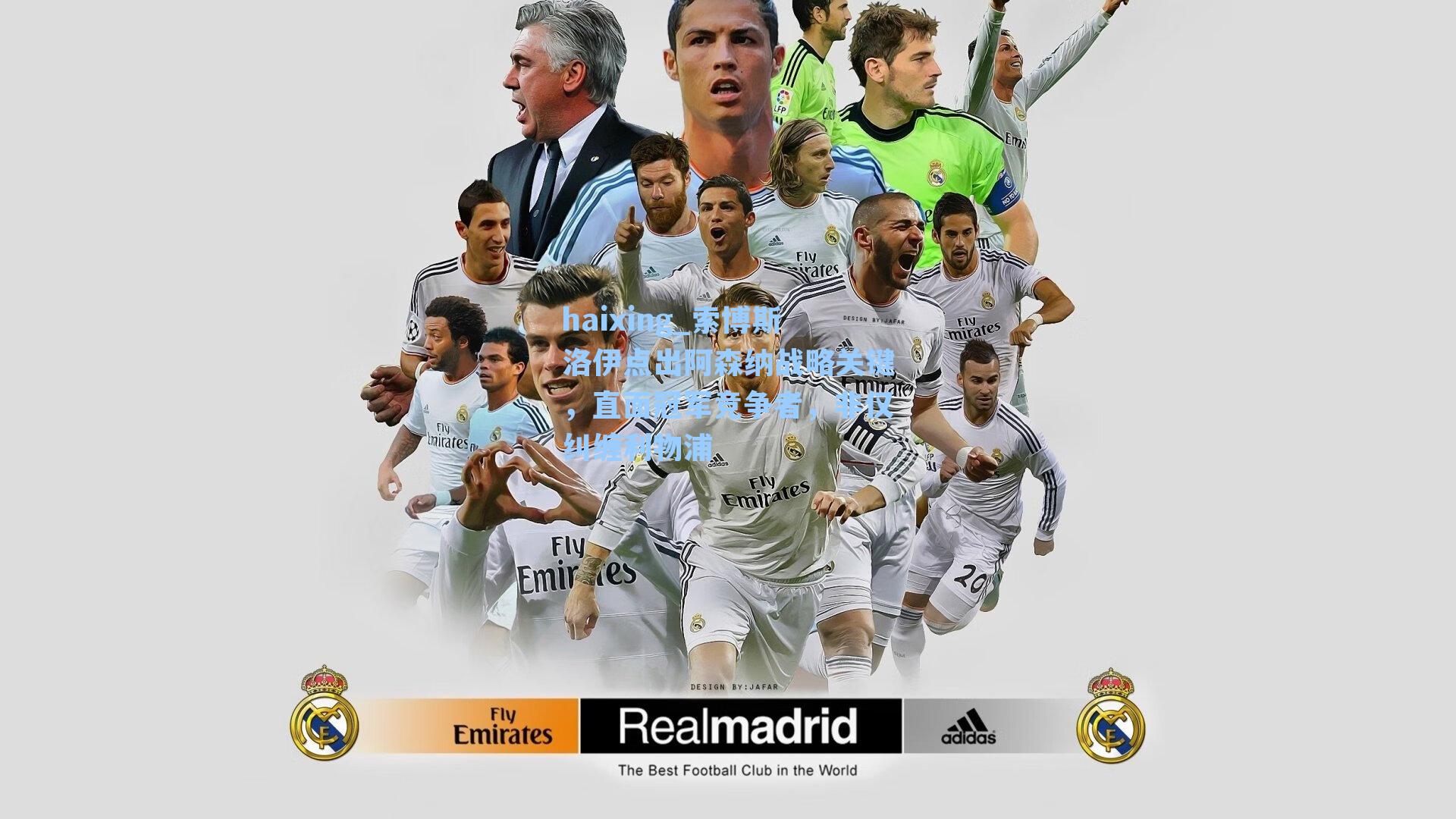 索博斯洛伊点出阿森纳战略关键，直面冠军竞争者，非仅纠缠利物浦